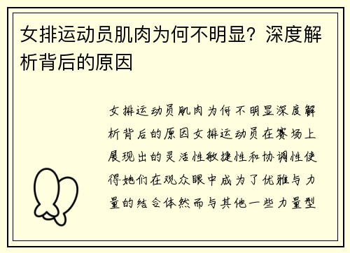 女排运动员肌肉为何不明显？深度解析背后的原因