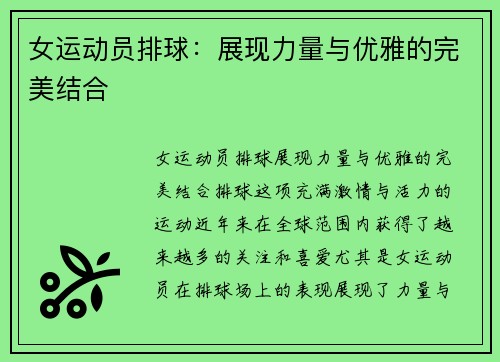 女运动员排球：展现力量与优雅的完美结合